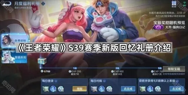 王者荣耀S39赛季新版回忆礼册攻略分享
