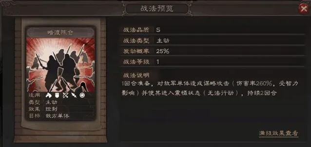 三国志战略版战法系统玩法技巧