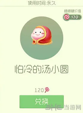 球球大作战怕冷的汤小圆皮肤魔法屋获取方法