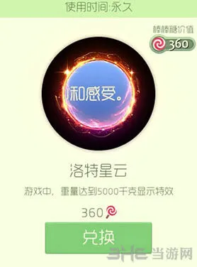 球球大作战洛特星云光环获取方式