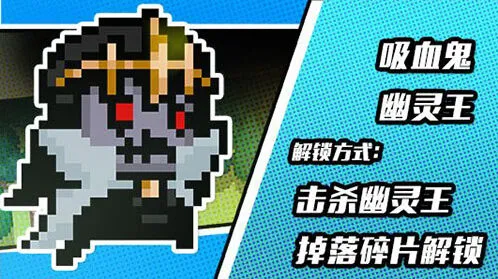 元气骑士幽灵王皮肤获取方法大全