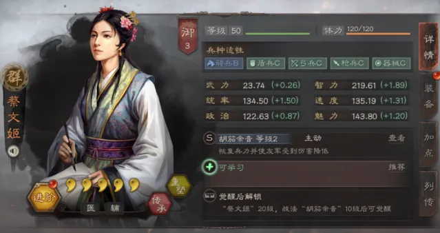三国志蔡文姬