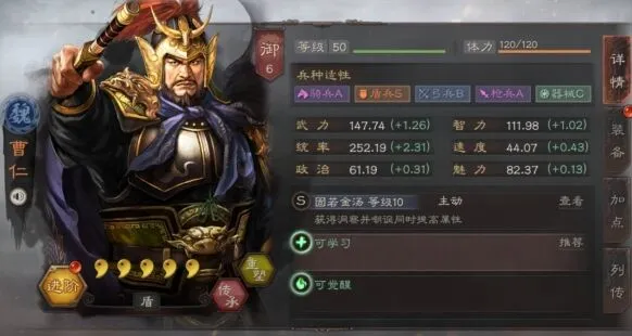 三国志战略版曹仁使用与搭配技巧