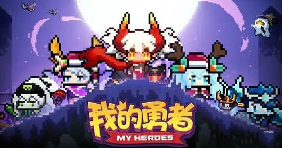 我的勇者音乐剧彩蛋隐藏内容攻略