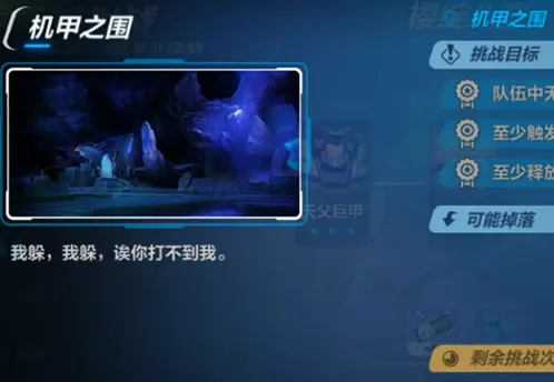 崩坏3机甲之围打法详细介绍