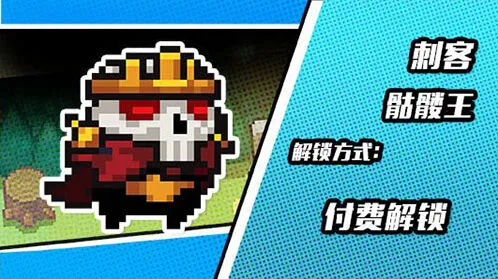 元气骑士2.2.5皮肤骷髅王获取攻略