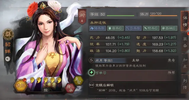 三国志战略版貂蝉控制战法指南