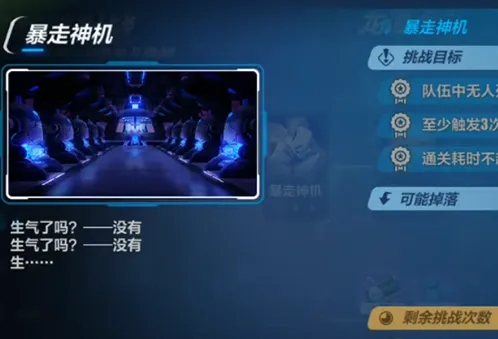崩坏3暴走神机打法教学 虚数模拟战龙潭虎穴攻略