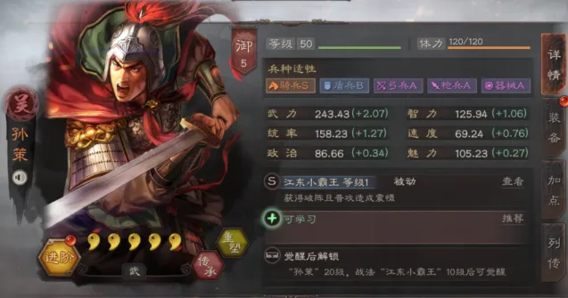 三国志孙策