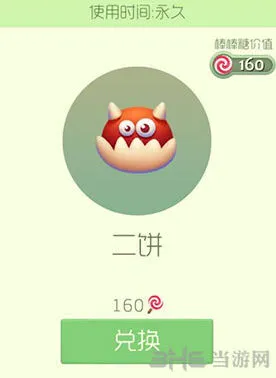 《球球大作战》二饼皮肤获得方法攻略