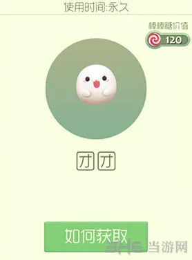 球球大作战团团皮肤获取方法详解