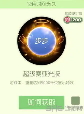 球球大作战超级赛亚光波皮肤获取方法