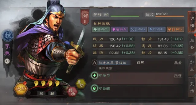 三国志李典