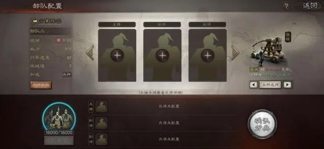 三国志战略版部队配置攻略 加成系统详解