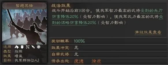 三国志战略版暂避其锋阵容搭配指南