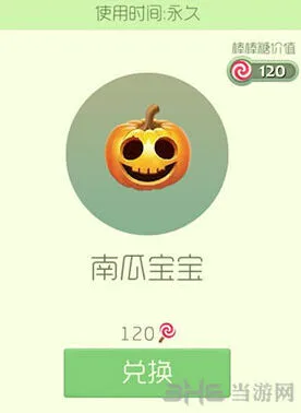 球球大作战：南瓜宝宝皮肤获得攻略