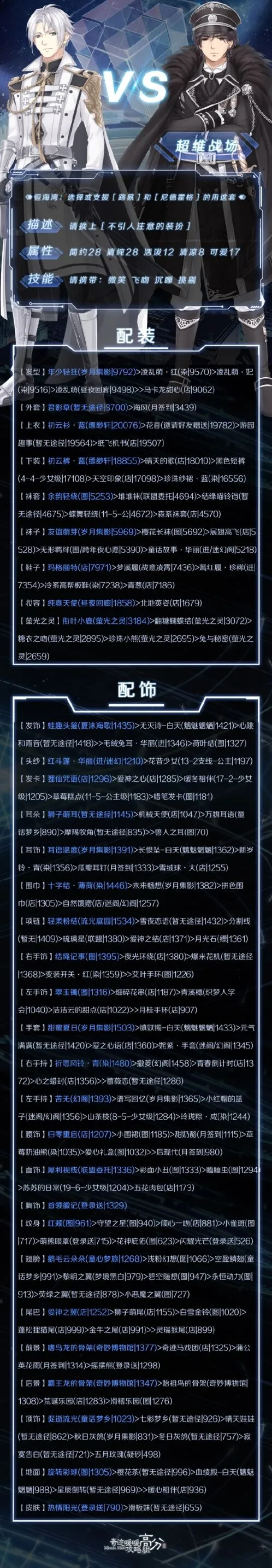 命运恒海湾搭配攻略指南