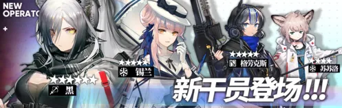 《明日方舟》火蓝之心新增干员玩法