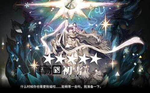 《明日方舟》初雪干员攻略