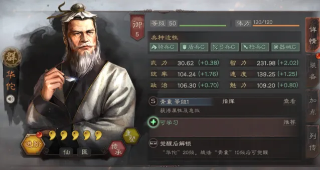 三国志战略版华佗武将战法搭配全指南