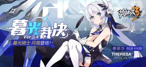 崩坏3暮光骑士月煌怎么拿 获取攻略