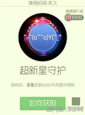球球大作战超新星守护皮肤获取流程