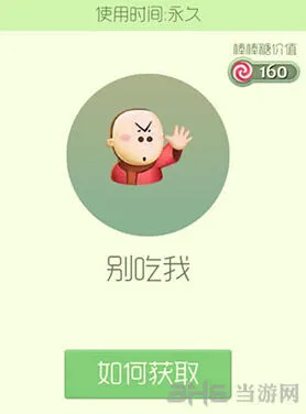 球球大作战别吃我皮肤获取方法技巧