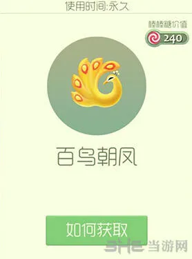 球球大作战百鸟朝凤皮肤获取方式介绍