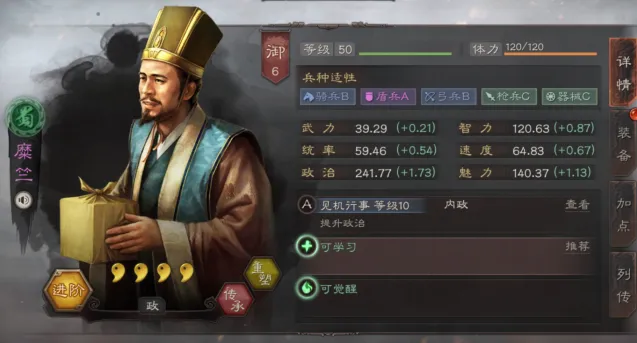 三国志战略版糜竺玩法指南 内政武将使用详解