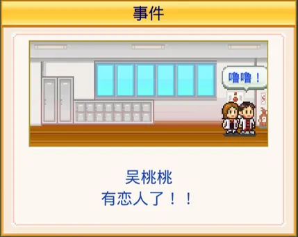《口袋学院物语2》恋爱情侣方法技巧