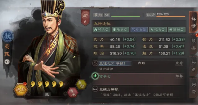 三国志战略版荀彧委任推荐 战法搭配教程