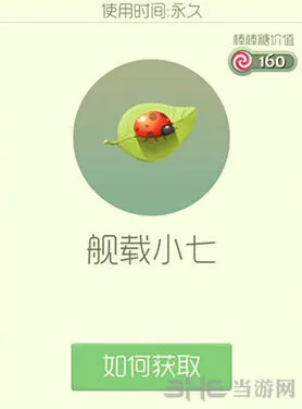 球球大作战舰载小七皮肤获得方法技巧