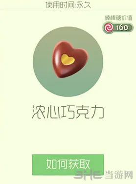 《球球大作战》浓心巧克力皮肤获取详解