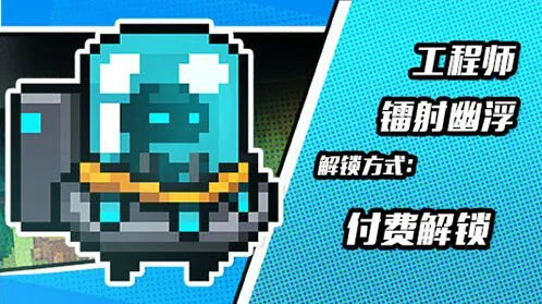 元气骑士工程师领主皮肤教程
