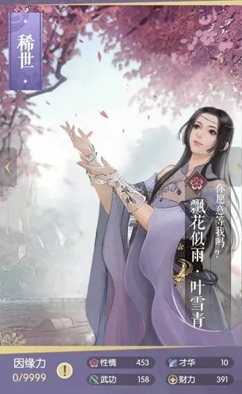 逆水寒飘花似雨叶雪青攻略教程