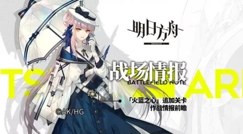 明日方舟火蓝之心追加关卡玩法攻略