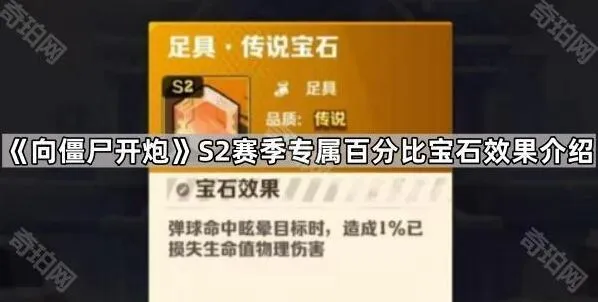 《向僵尸开炮》新宝石对火爹的作用