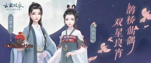 《命运》浪漫同心笺七夕活动玩法攻略