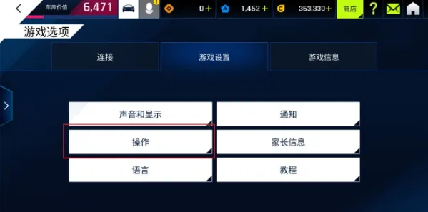 狂野飙车9怎么改操作 模式选择与设置攻略