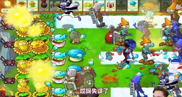 植物大战僵尸攻略
