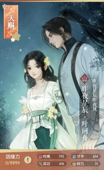 逆水寒叶问舟昨夜星辰卡牌获取全攻略