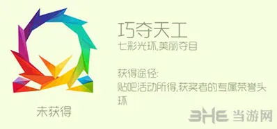 球球大作战巧夺天工头环怎么获得攻略