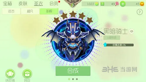球球大作战黑暗骑士