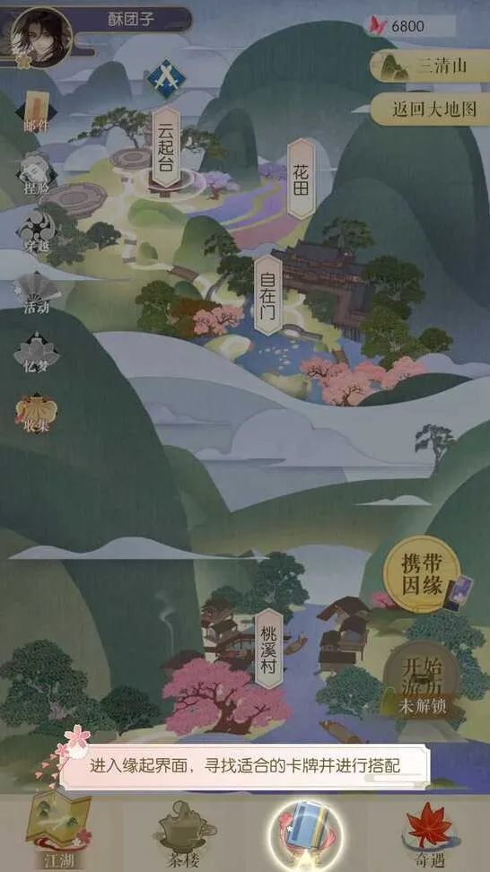 逆水寒因缘卡抽取技巧分享