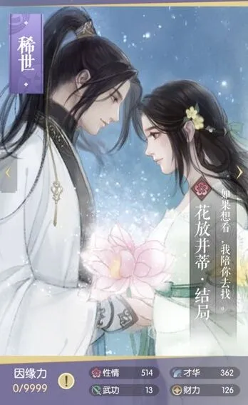 遇见逆水寒花放并蒂卡获得方法指南