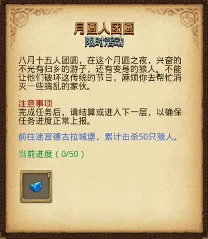 月圆之夜月圆人团圆完成方法指南