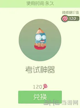 球球大作战考试神器皮肤获取技巧教程