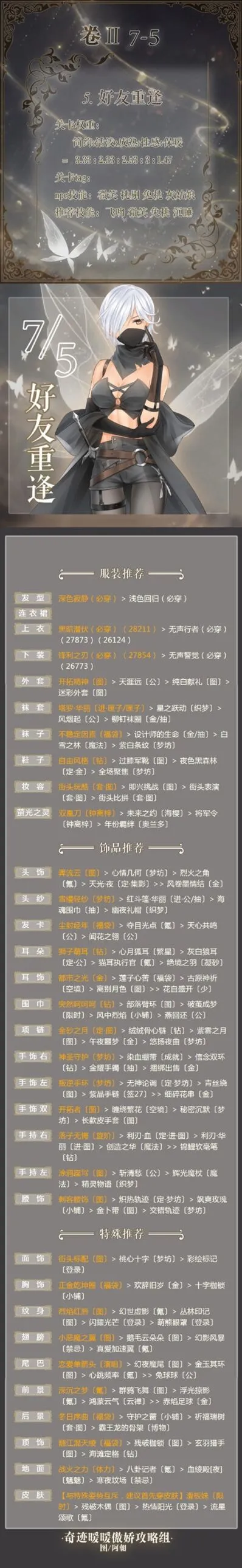 奇迹暖暖好友重逢关卡打法技巧详解