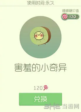 球球大作战害羞的小奇异皮肤获取技巧分享