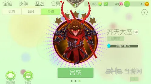 球球大作战齐天大圣圣衣获得指南